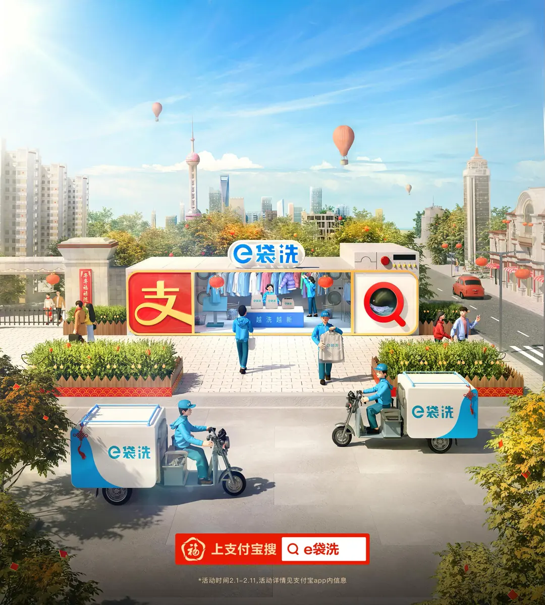 e袋洗