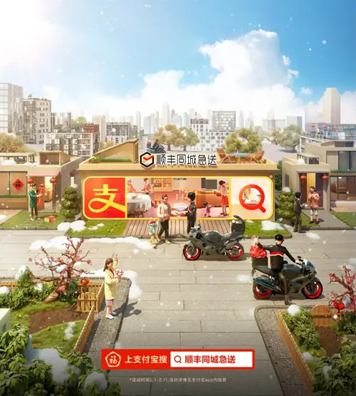 支付宝五福商家海报