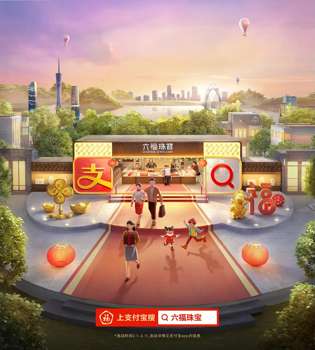 六福