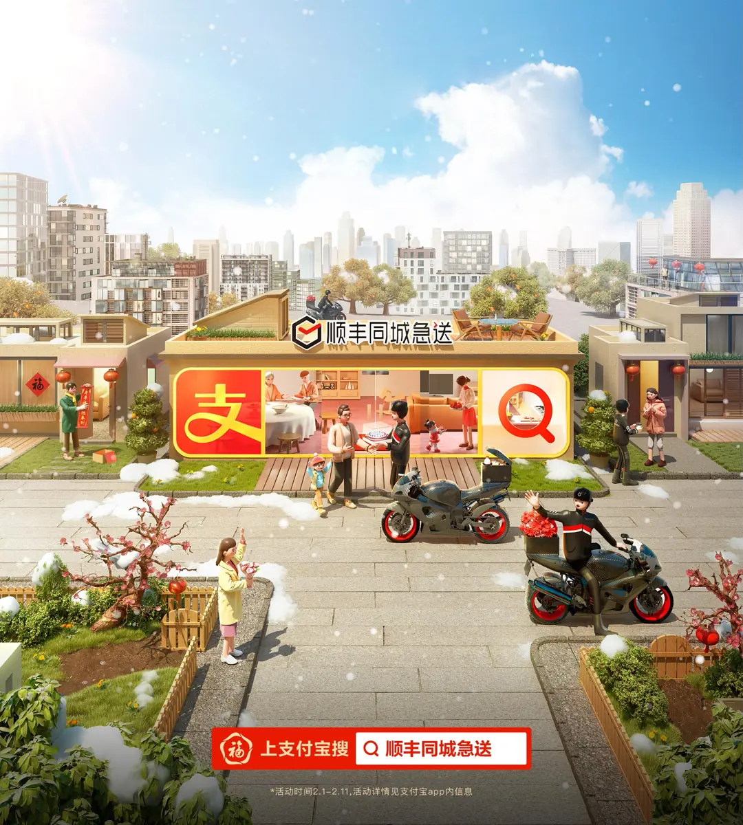 支付宝五福商家海报